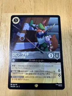 2025年最新】ロビンフッド ロルカナの人気アイテム - メルカリ