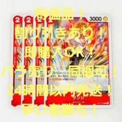 特価品 サンジ C 2コス 赤 4枚 スタートデッキ ギア5 ワンピースカード