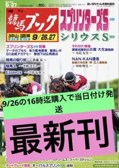 競馬ブック　最新号