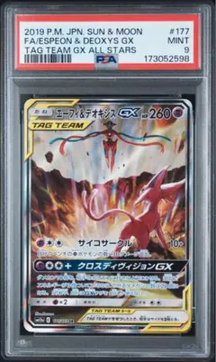 PSA9】エーフィ＆デオキシスGX SR タッグオールスターズ - メルカリ
