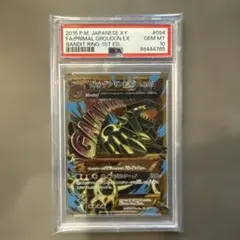 最安値』 PSA10 ゲンシグラードンEX MMB 017/049 - メルカリ