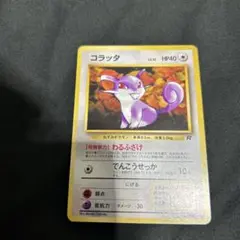PSA9 コラッタ 第4弾拡張パック ロケット団　旧裏ポケモンカード PSA9 コラッタ 第4弾拡張パック ロケット団 旧裏ポケモンカード - メルカリ