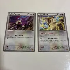 コラッタ ラッタ 2枚セット ポケモンカード