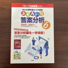 ふぞろいな答案分析6 2020-2021