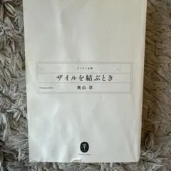 ザイルを結ぶとき