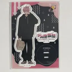 多聞くん今どっち！？ ジメ原 10巻 アクリルスタンド メロンブックス 多聞くん今どっち!? メロンブックス アクスタ 福原多聞 ジメ原 10巻 ⑧