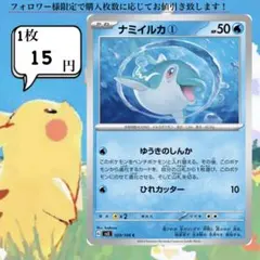 ナミイルカ①～④ ポケモンカードバラ売りのサムネイル