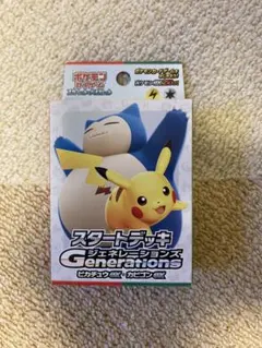 スカーレット＆バイオレット スタートデッキGenerations ピカチュウe