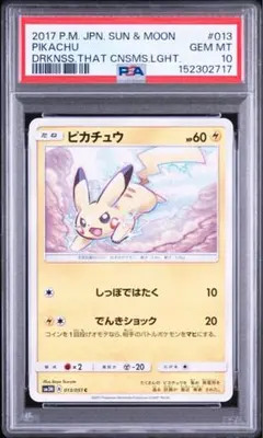 PSA10 ピッピ 051/070 ポケモンカード - メルカリ