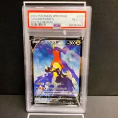 ガブリアスv csr 良センタリング