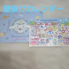 壁掛けカレンダー　2026年 シナモロール　２ケセット　A4 A5