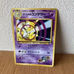 ポケモンカード　旧裏 ナツメのユンゲラーのサムネイル