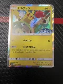 ピカチュウ フレンドリィショップ プロモ 249/SM-P さいとうなおき