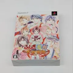 PS2　ふしぎ遊戯　朱雀異聞　限定版　設定原画集/ドラマCD付き　オトメイト