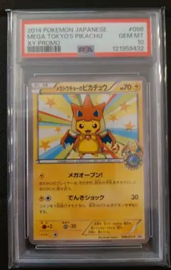 2026年最新】メガトウキョーのピカチュウ psa10の人気アイテム - メルカリ