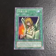 遊戯王　天使の施し　2期スーパーレア