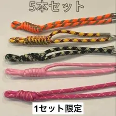 5本　パラコード　紐　じゃらじゃらキーホルダー　ハンドメイド　カスタム　お買い得