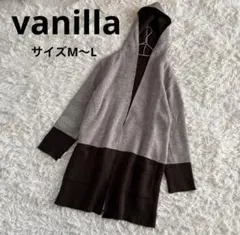 バニラ　vanilla ガウン　カーディガン　羽織り　ニット　バイカラー　M〜L