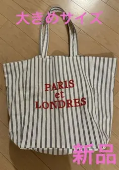 PARIS et LONDRES トートバッグ大きめ軽い パリ雑貨ストライプ新品