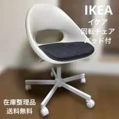 IKEA/イケア LOBERGET 回転チェア パッド付 ホワイト/ダークグレー