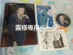 露様 専用ページ