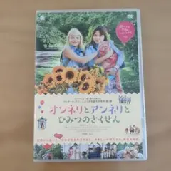 サーラ・カンテル『オンネリとアンネリのおうち('14フィンランド)』DVD オンネリとアンネリとひみつのさくせん DVD | TCエンタテインメント