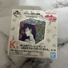 ジョジョの奇妙な冒険 一番くじ K賞 ルービックキューブ 山岸由花子