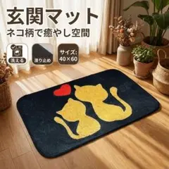 玄関マット 室内 おしゃれ 猫柄 洗える 滑り止め 北欧 癒やし猫 C02-1