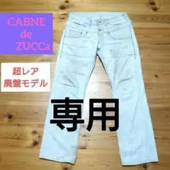 CABANE de ZUCCa 　カバンドズッカ　デニム　ライトブルーのサムネイル