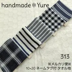 313【ハンドメイド】ガーゼハンカチ タオルハンカチ ハーフハンカチ シンプル