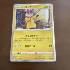 ポケモンカード　ピカチュウ おとどけギフト ポケモンGO 272/S-P プロモ