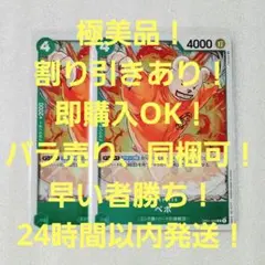 極美品 ベポ R 4コス 緑 2枚 ロマンスドーン ワンピースカード