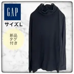 (新品タグ付き)GAP 黒 タートルネック Lサイズ