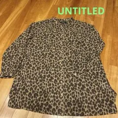 UNTITLED ヒョウ柄 長袖シャツ