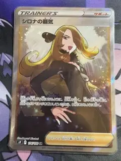シロナの覇気 SR ポケモンカード