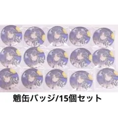 2025年最新】原神 魈 缶バッジの人気アイテム - メルカリ