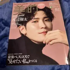 美的スペシャル 2023年2月号