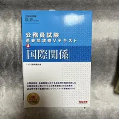 公務員試験 過去問題攻略 Vテキスト 14
