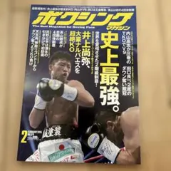 ボクシングマガジン　2015 2月　No.574のサムネイル