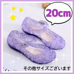 キッズ ラバーサンダル パープル プリンセス 子供靴　発表会 サンダル 20