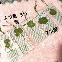 4 잎 클로버 북마크 ③ 5 잎, 7 잎