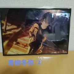 プロセカ はぴこれ くじ バースデー アクリル色紙 D 青柳冬弥 - メルカリ