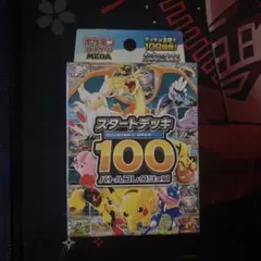 MEGA スタートデッキ100 バトルコレクション