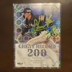 周東佑京 BBM 2025 FUSION 200盗塁 200シリ ソフトバンク