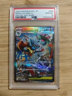 PSA10　メガルカリオEX SAR 088/063