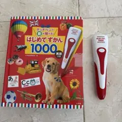 はじめてずかん1000 英語 音声タッチペン付き！