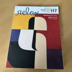 relax 2020 SP 117 渋谷とパルコ ステッカー付