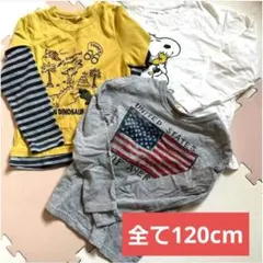 長袖カットソー 3枚 セット120cm まとめ売り 部屋着 保育園着