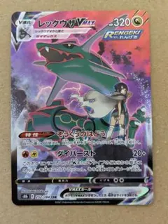 レックウザVMAX CSR S8b VMAXクライマックス 252/184