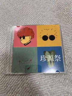 Vaundy CD 珍原祭 デモ 痛いのいたいの飛んでいけ　廃盤 Vaundy CD 珍原祭 デモ 痛いのいたいの飛んでいけ 廃盤 - メルカリ